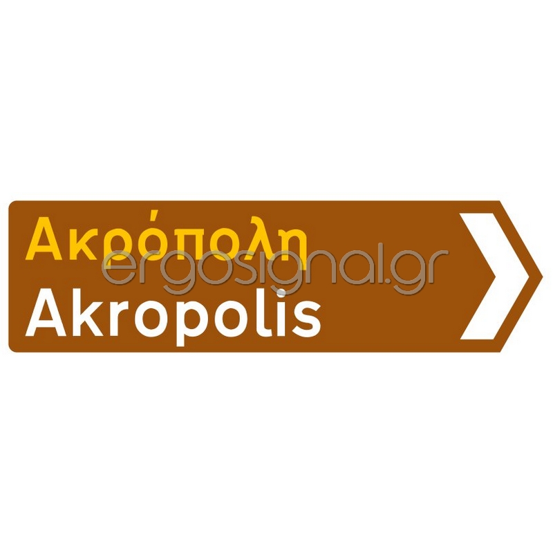 ΠΛΗΡΟΦΟΡΙΑΚΗ ΠΙΝΑΚΙΔΑ Π-8δ