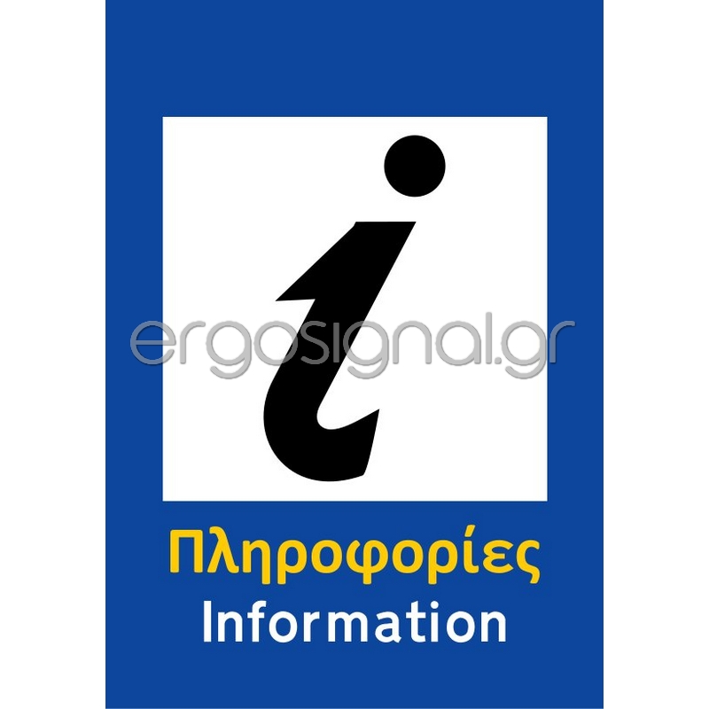 ΠΛΗΡΟΦΟΡΙΑΚΗ ΠΙΝΑΚΙΔΑ Π-45